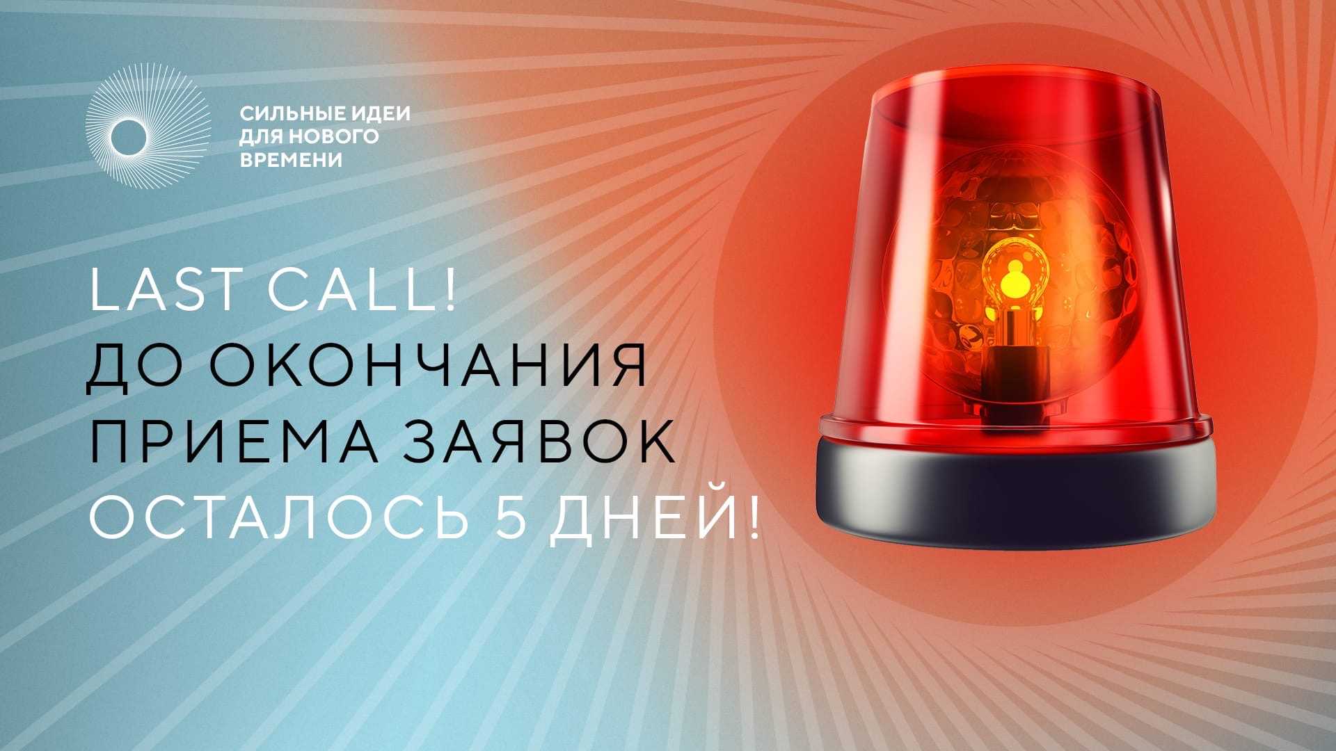Форум «Сильные идеи для нового времени»