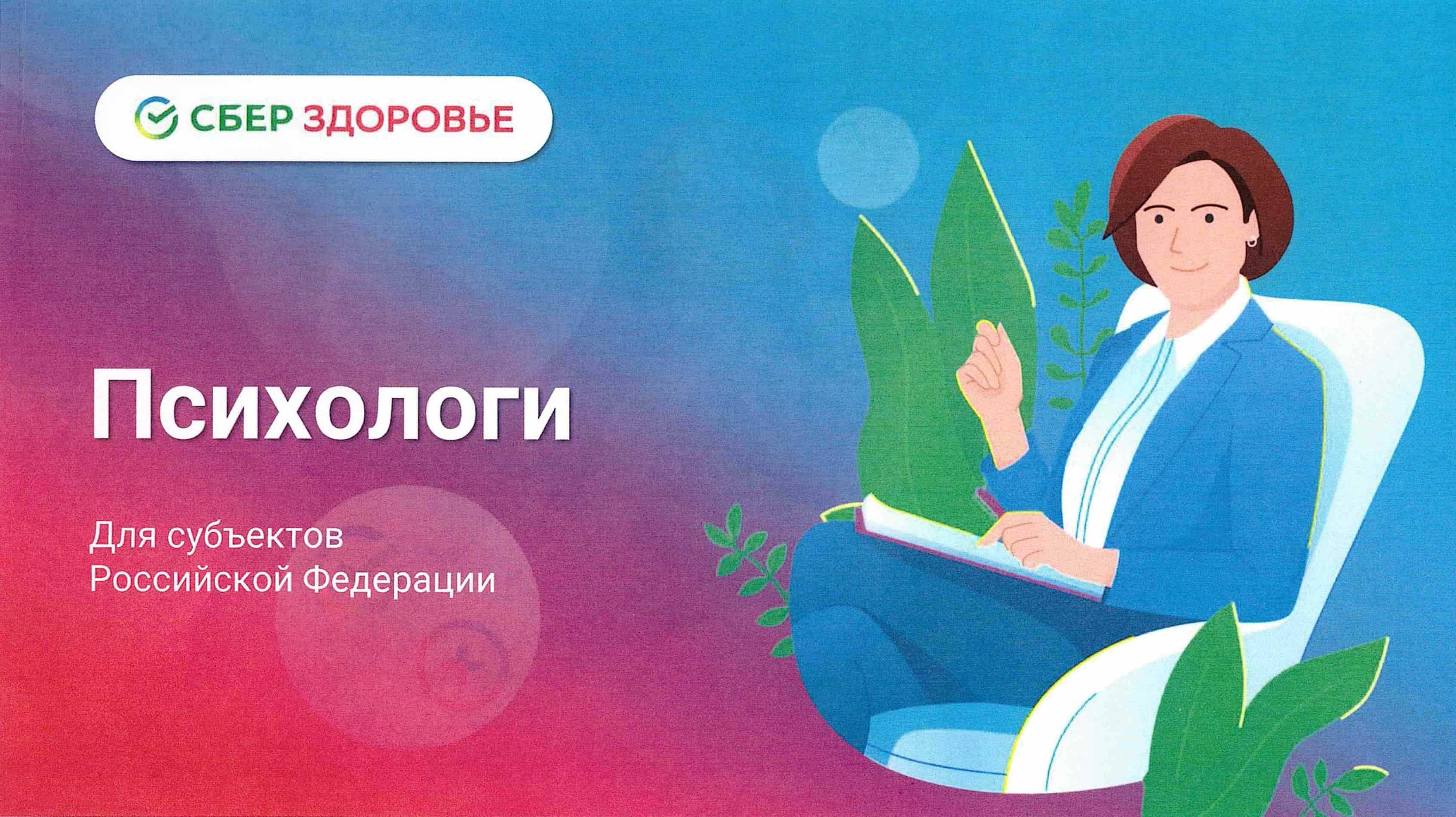 Сервис СберЗдоровье