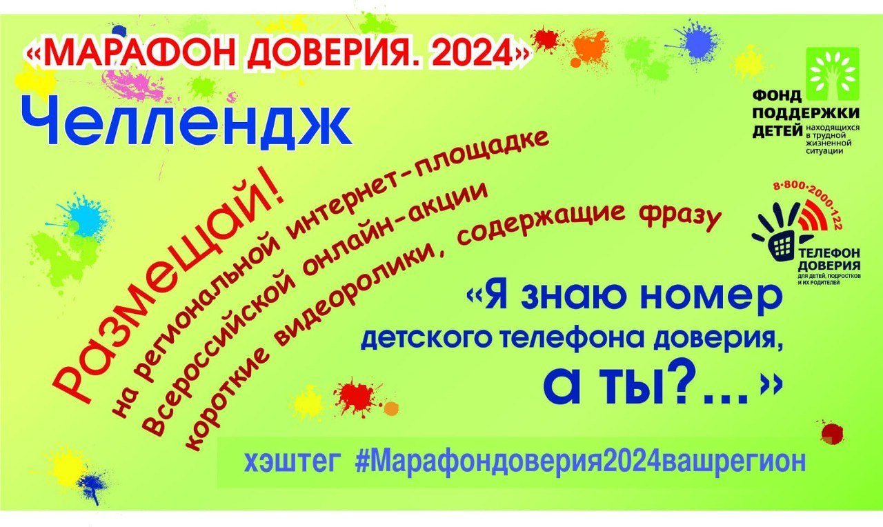 Я знаю номер детского телефона доверия, а ты?...
