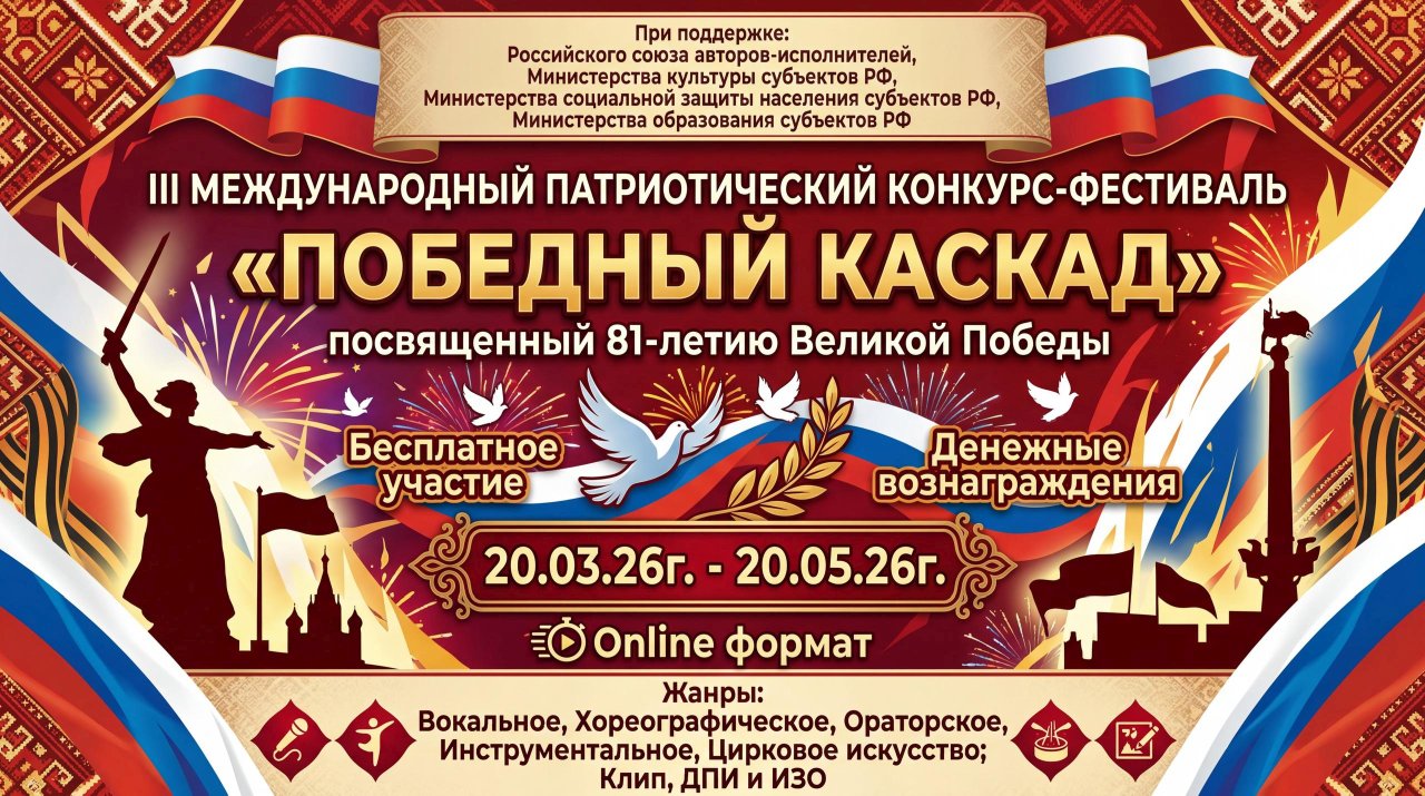 Победный каскад