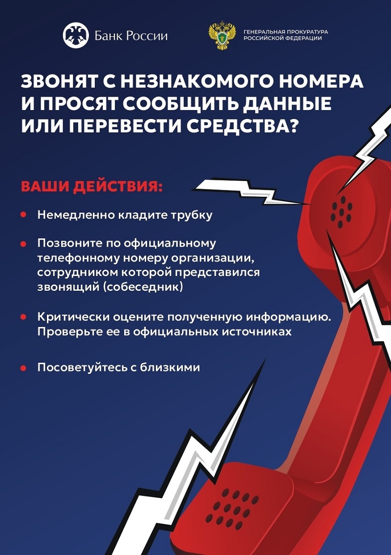 Осторожно, мошенники не дремлют!