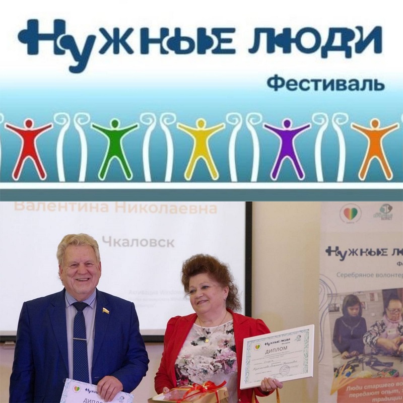 Внимание! Идет прием  заявок на участие в региональном фестивале «Нужные люди-2025»!