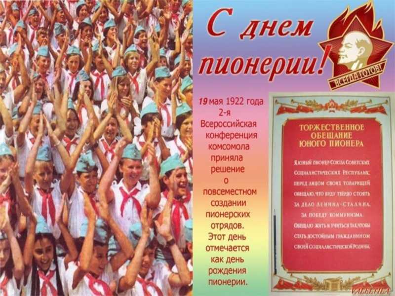 Будь готов!Всегда готов!