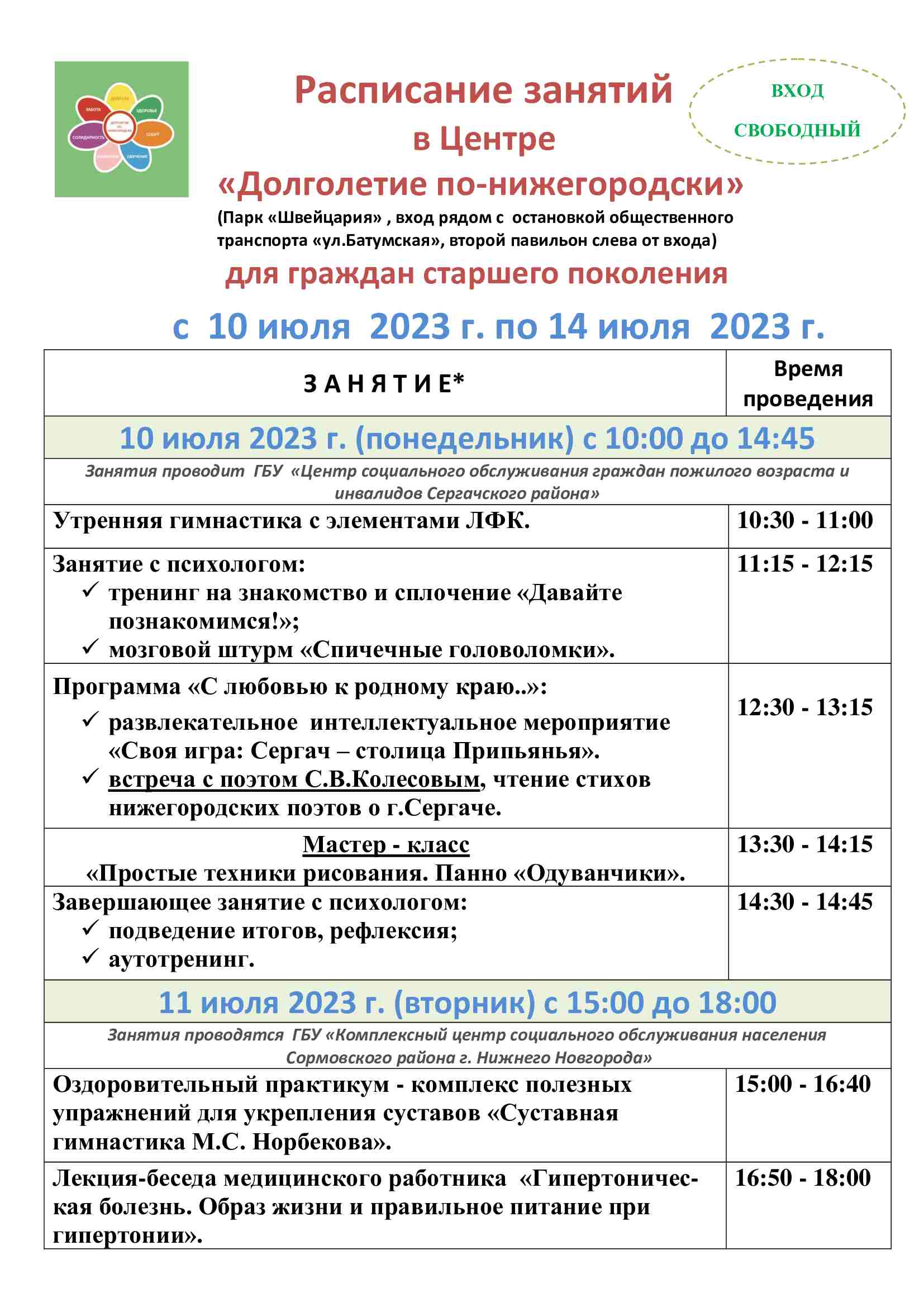 Центр «Долголетие по-нижегородски» 