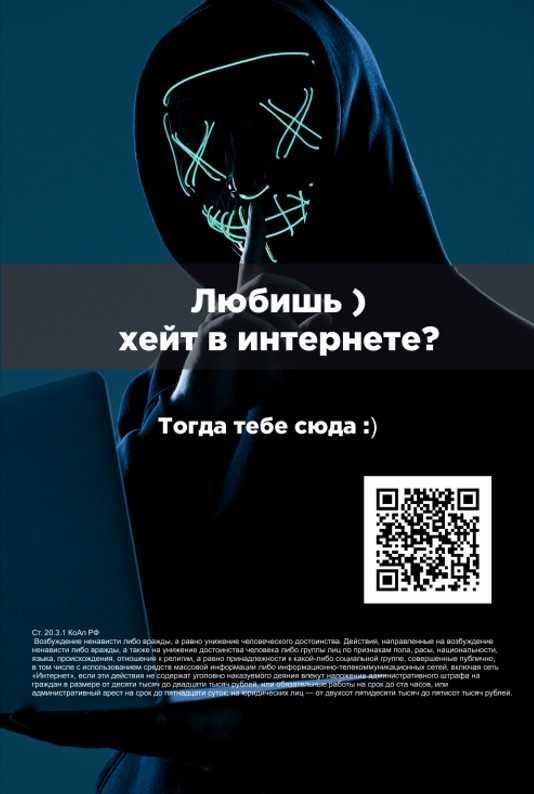 QR-коды против экстремизма