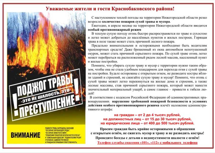 Памятки по противопожарной безопасности в весенний период