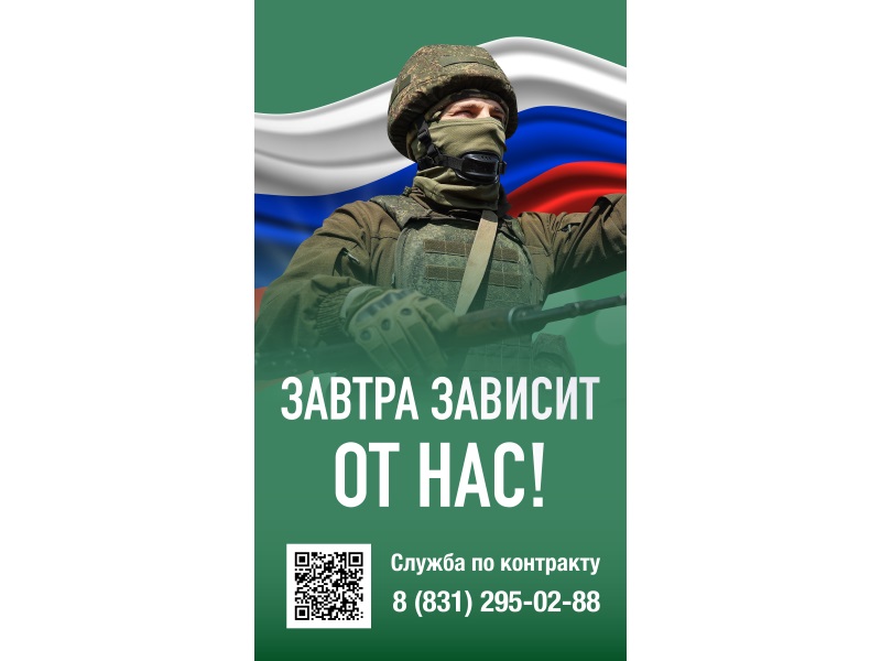 Завтра зависит от нас