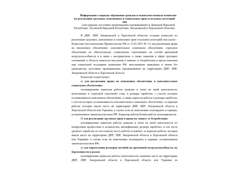 Порядок обращения граждан в межведомственную комиссию