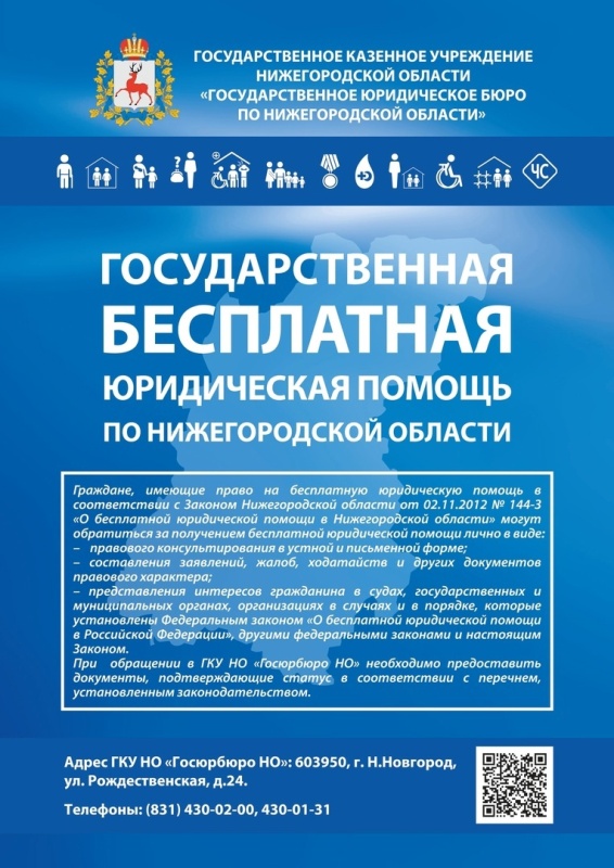 ГКУ НО