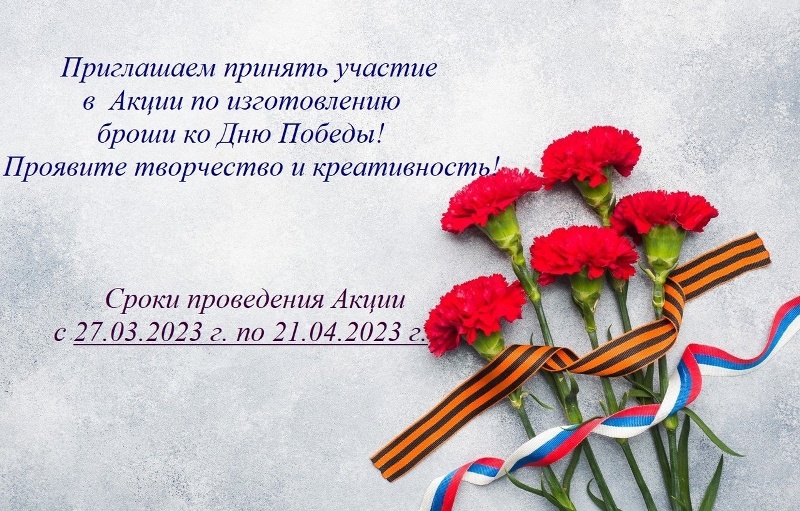 Акция
