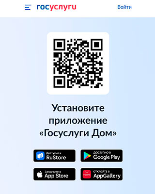 Госуслуги Дом