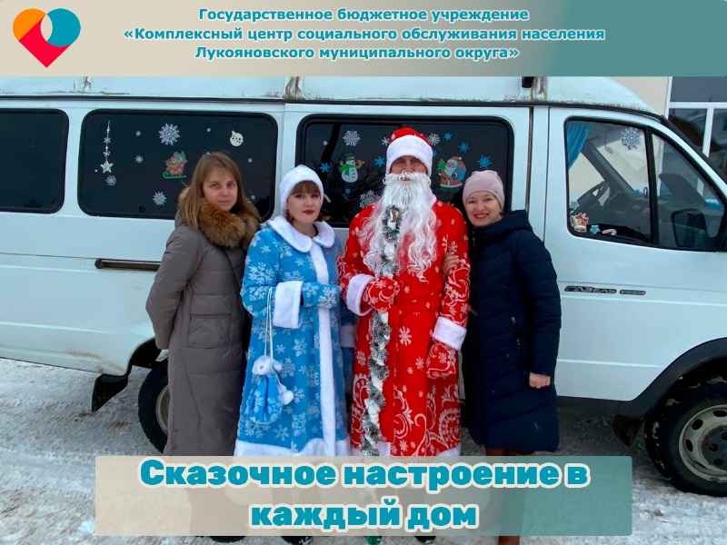 Сказочное настроение в каждый дом.