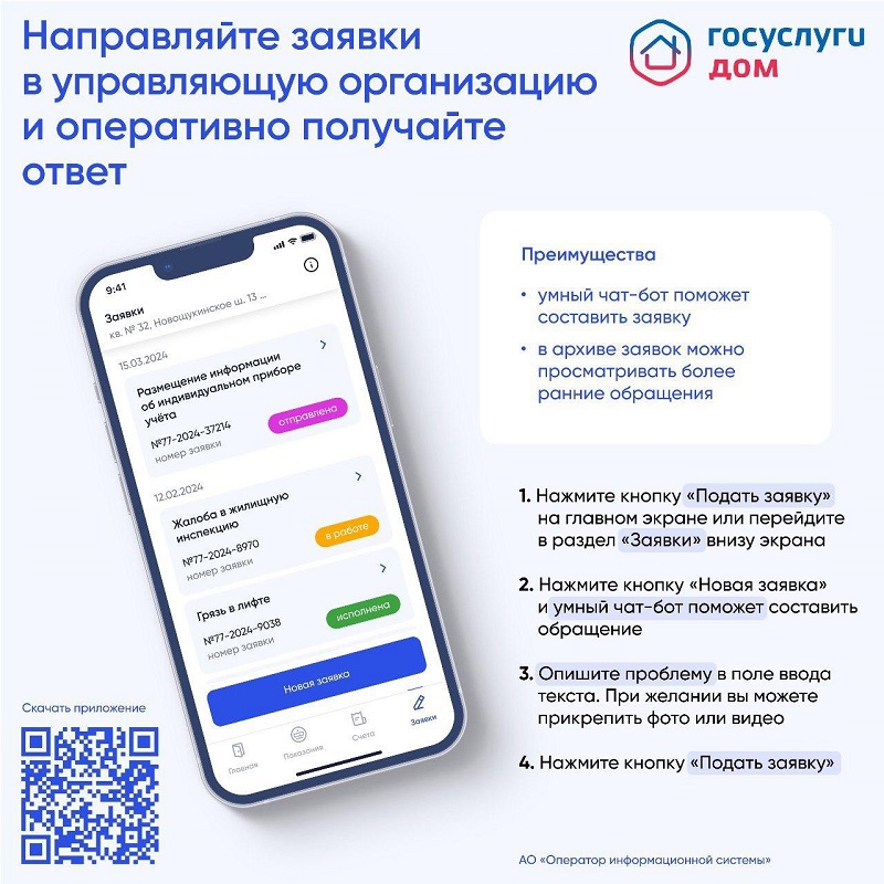 «Госуслуги Дом»
