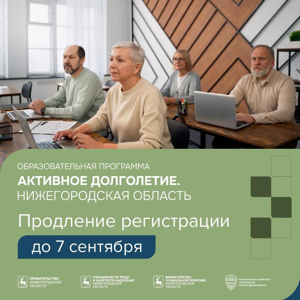 Активное долголетие: регистрация на программу продлена.