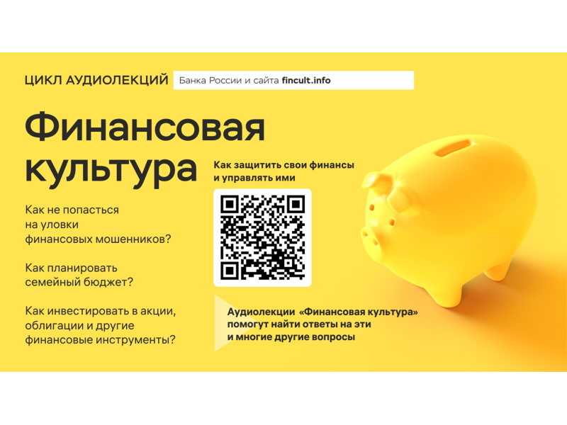 Финансовая культура
