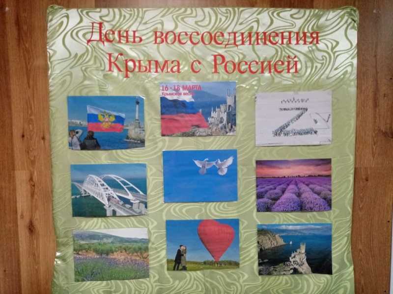 День воссоединения Крыма с Россией