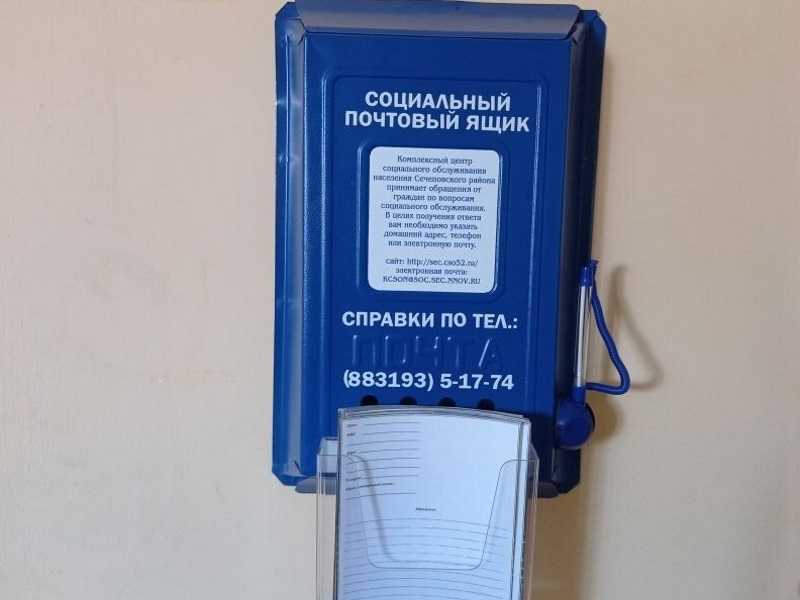 Социальный почтовый ящик.