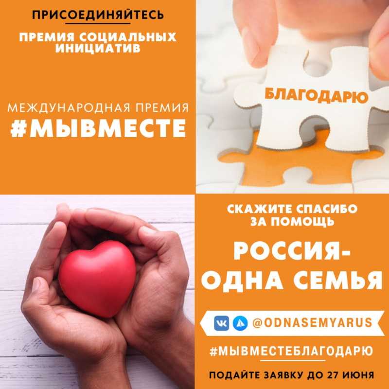 Стартовала Акция «Благодарю»
