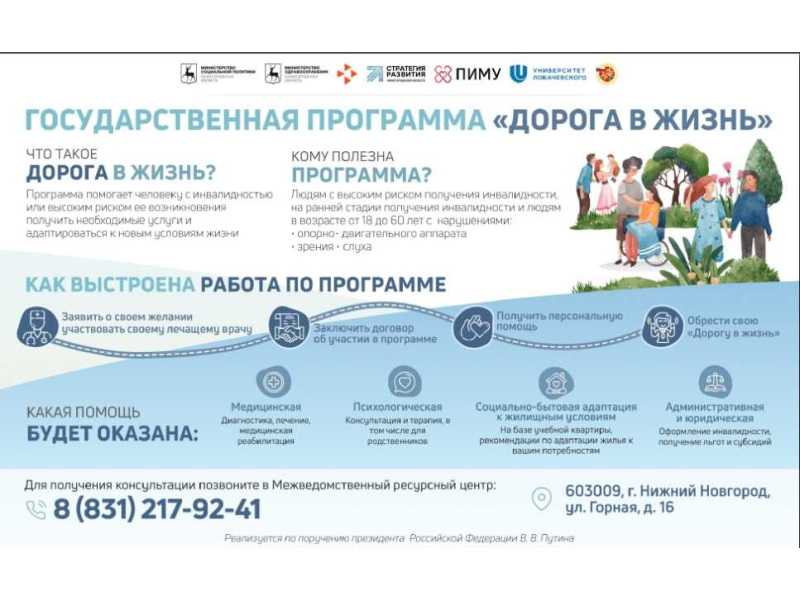 Государственная программа «Дорога в жизнь»