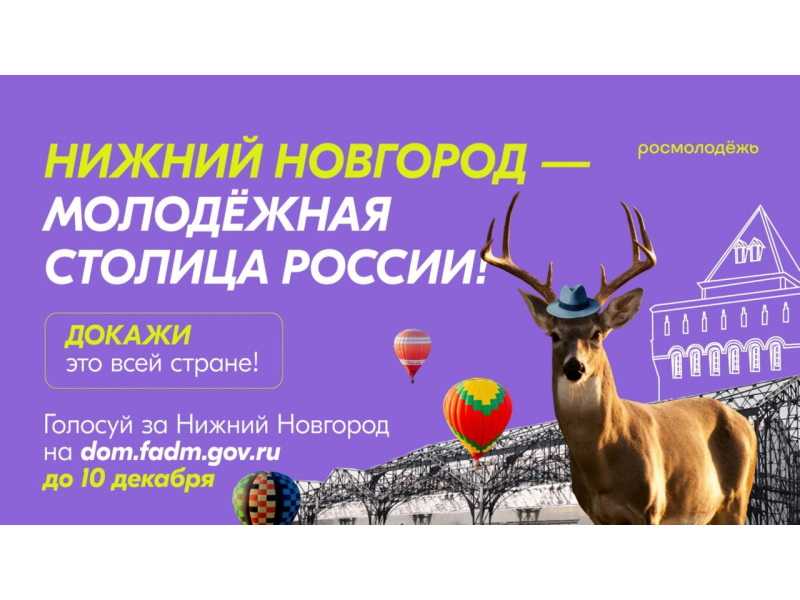 Молодежная столица России – 2023