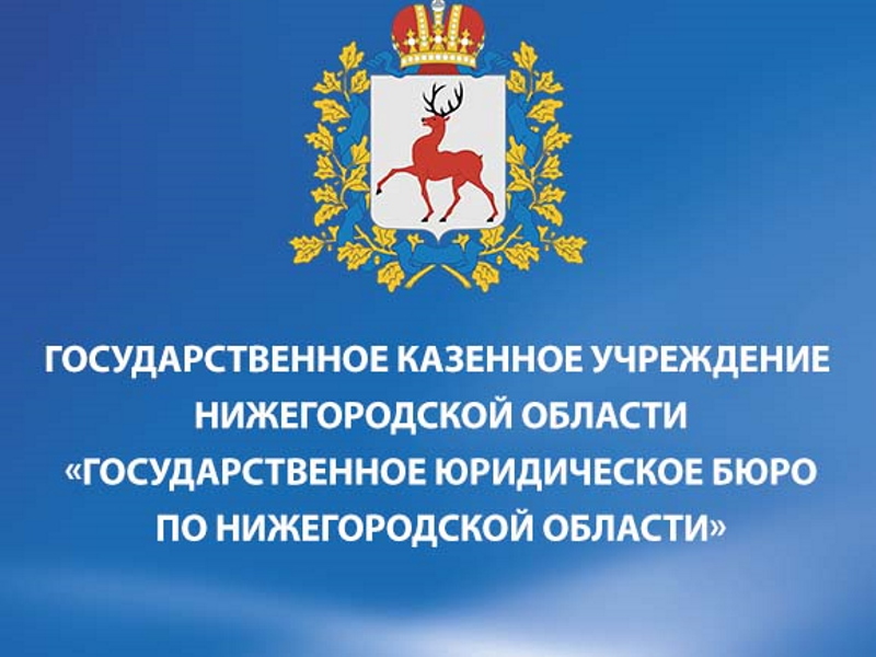 Бесплатная юридическая помощь