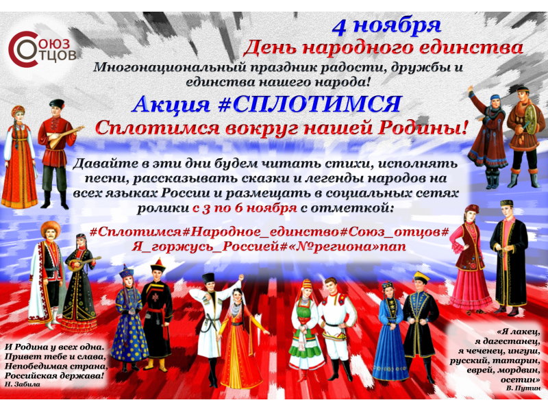 Акция «#Сплотимся»