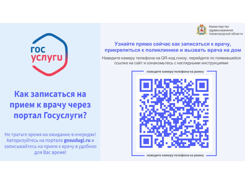 Как записаться на прием к врачу через портал Госуслуги?