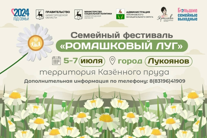Семейный фестиваль