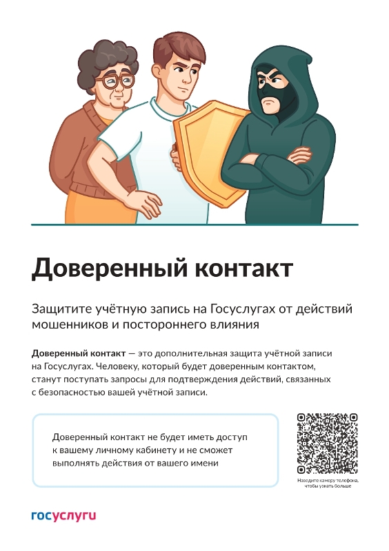 Защитите учетную запись на Госуслугах