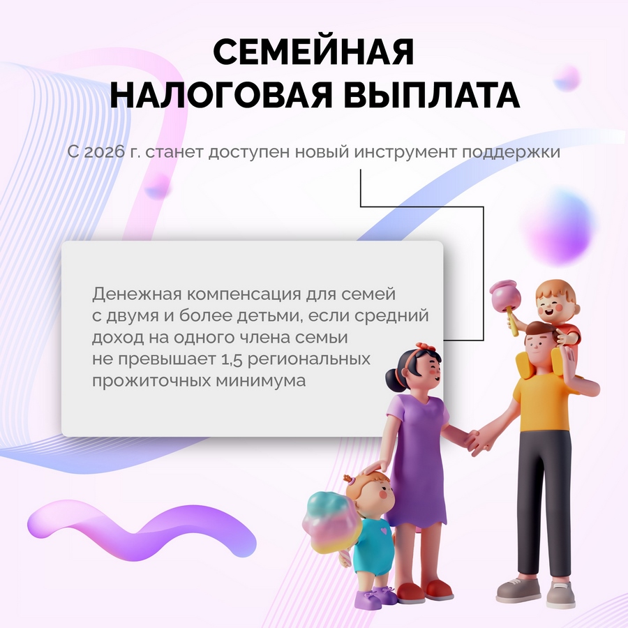 В России появится семейная налоговая выплата и вырастет вычет на детей