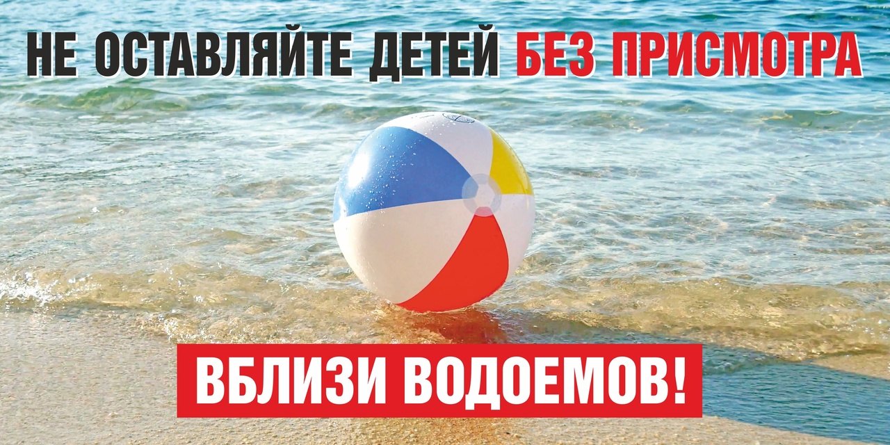 Безопасность на воде