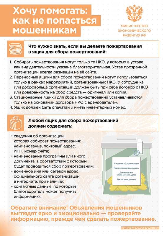 Как не попасться мошенникам
