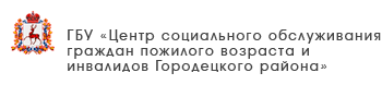 ГБУ «Комплексный центр социального обслуживания населения городского округа город Выкса»